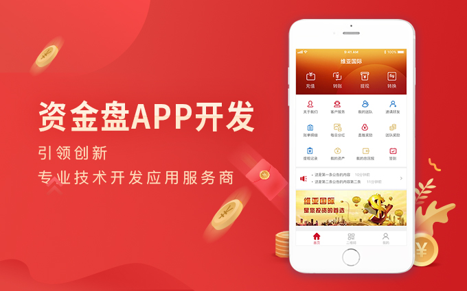 APP定制|交易系统软件开发资金盘开发模式系统开发拆分直销盘 APP定制|交易系统软件开发资金盘开发模式系统开发拆分直销盘