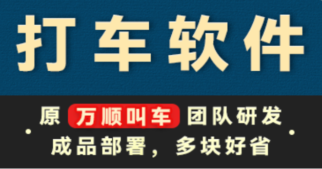 交通运输软件网约车小程序打车app定制开发成品出行客运站 交通运输软件网约车小程序打车app定制开发成品出行客运站