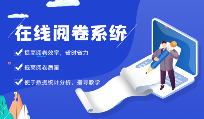 网络考试管理系统在线阅卷在线培训在线考试视频系统 网络考试管理系统在线阅卷在线培训在线考试视频系统