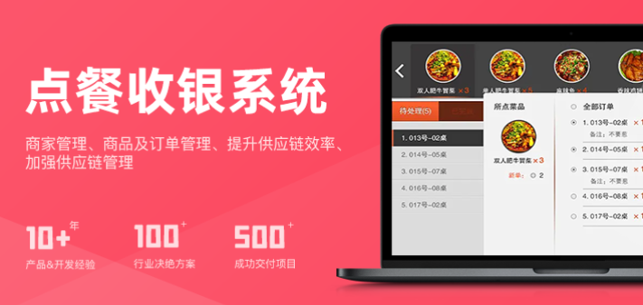 应用软件系统开发|点餐收银|ERP|CRM|医疗|政务