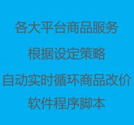 商品实时自动改价批量修改价格抖音小店游戏道具跟价脚本工具